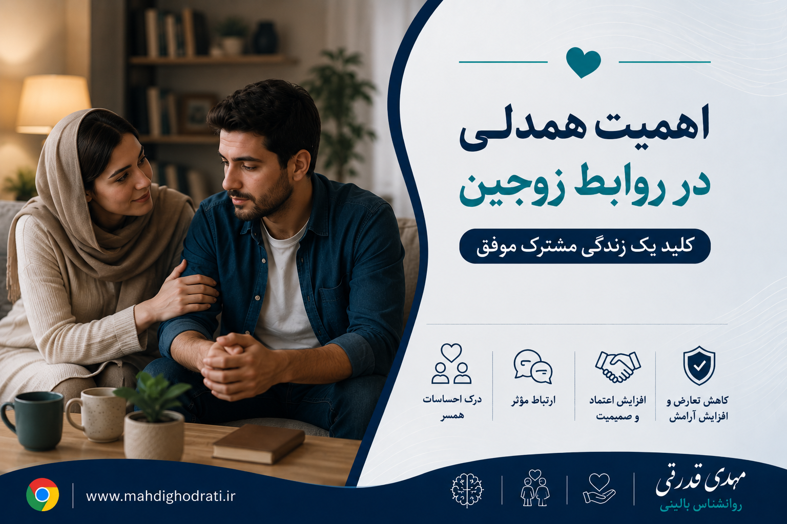 -همدلی؛ پلی میان دو قلب در میان طوفان‌ها